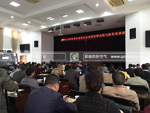 加強企業法律意識刻不容緩 千禧門業受邀參加法律風險與防范講座